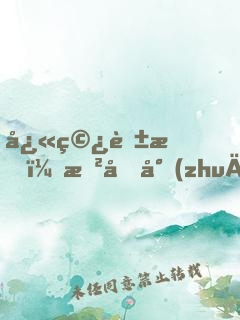 快穿花招：撲倒專(zhuān)屬男神！
